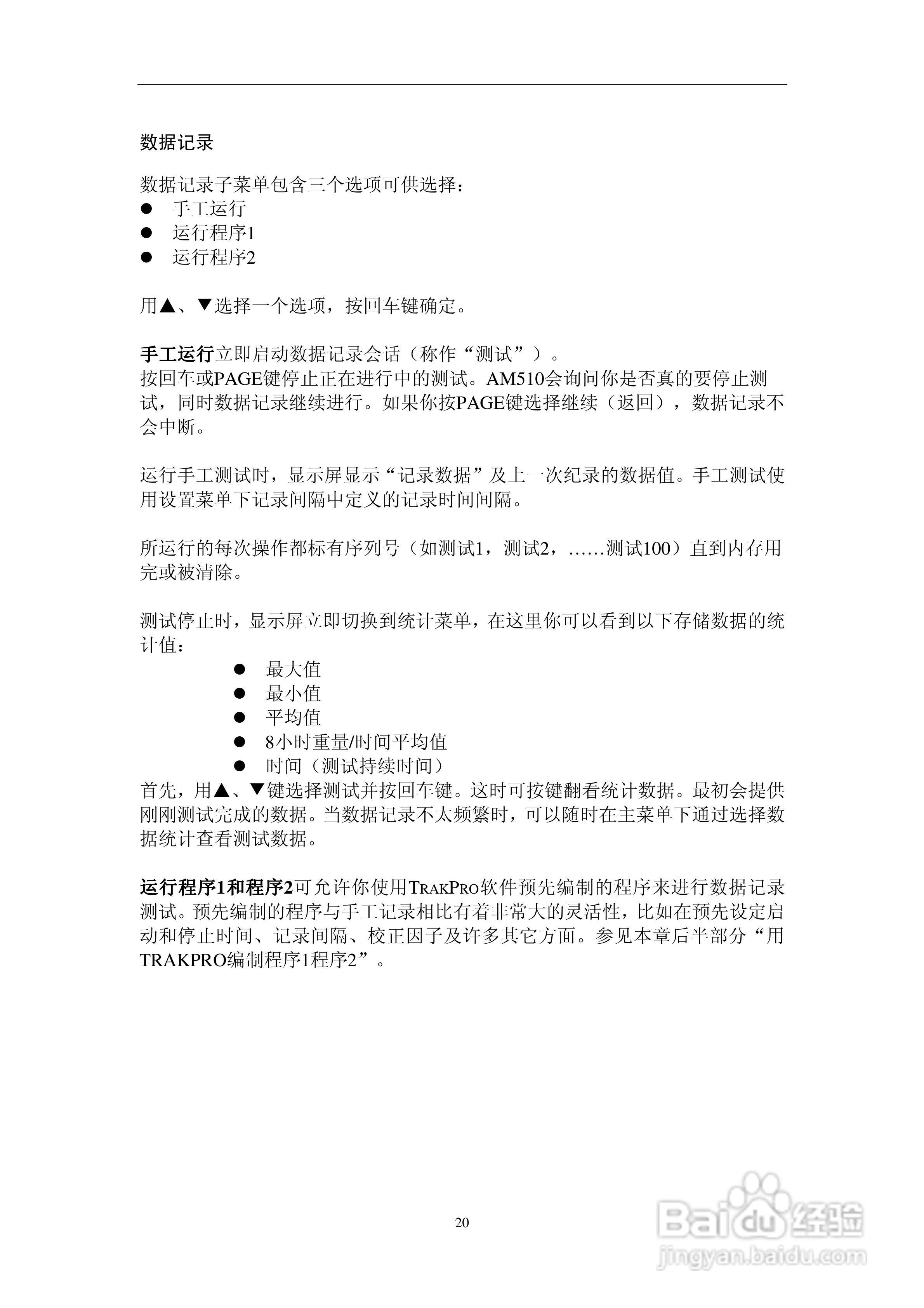 SIDEPAK AM510个人粉尘仪说明书:[3]