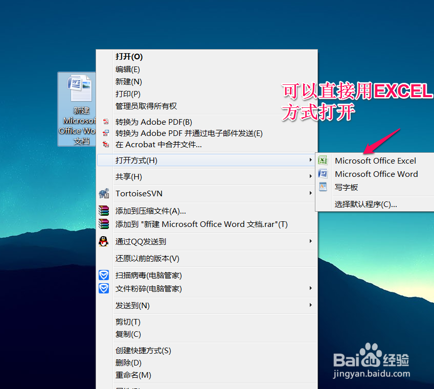 如何将WORLD文档用EXCEL的打开方式打开