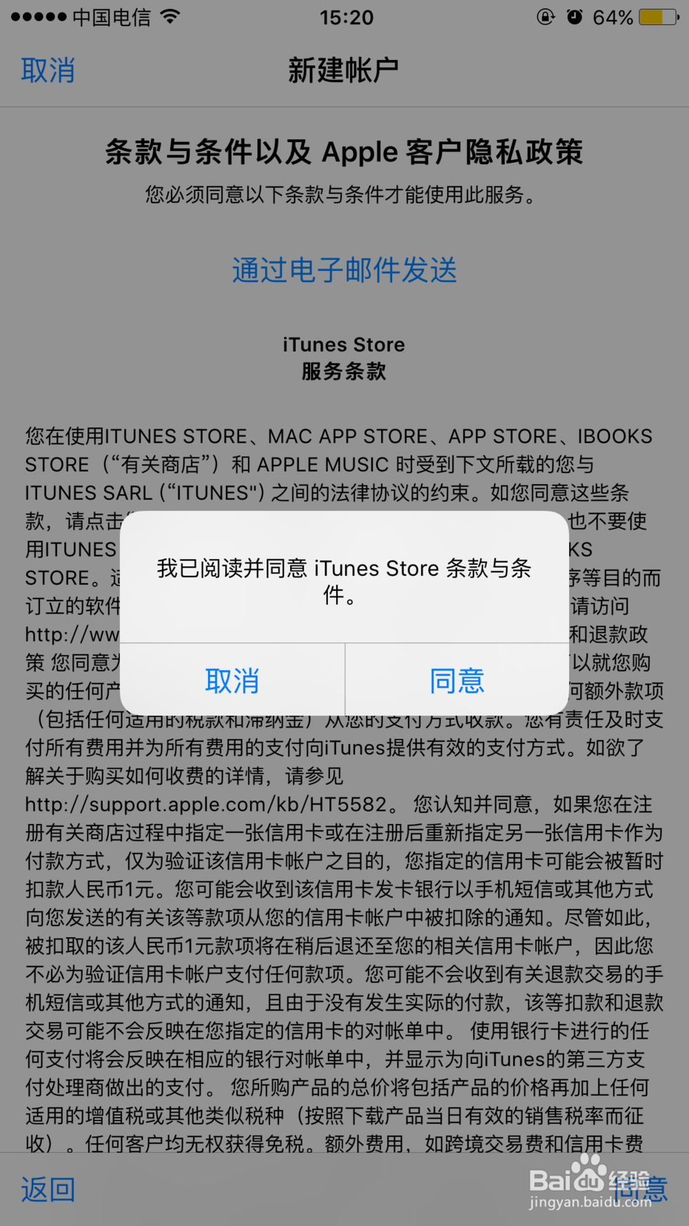 如何在手机上注册apple id