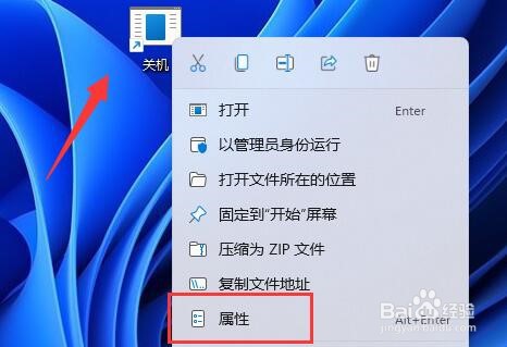Win11怎么用键盘关机