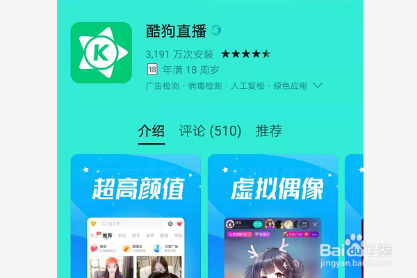 酷狗直播怎么下载?