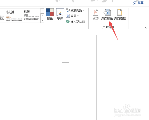 如何设置Word背景？