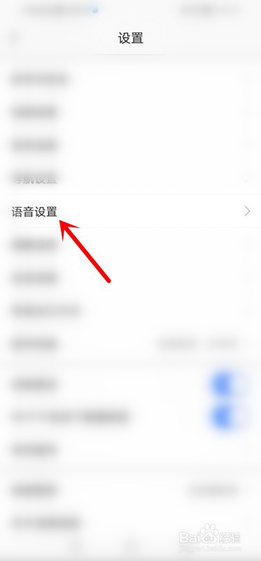 高德地图如何使用小团团语音包