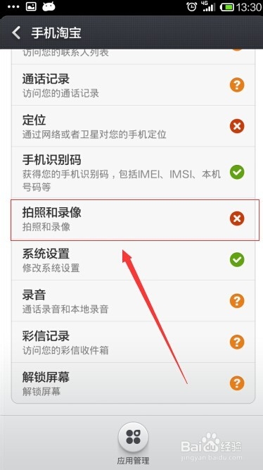 红米手机淘宝扫一扫摄像头打开失败怎么办