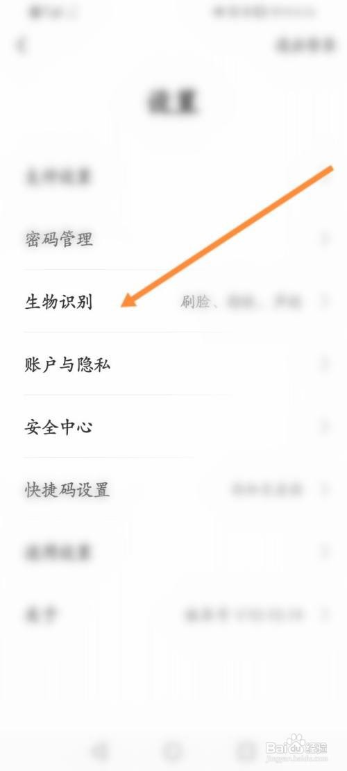 如何开启翼支付的指纹支付