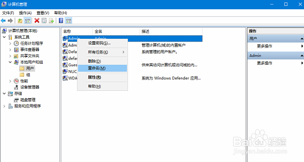 Win10怎么更改用户名 win10如何修改管理员名称