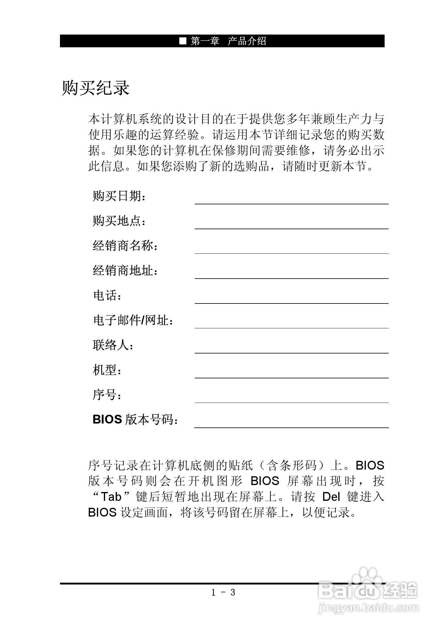 神舟优雅Q200C笔记本电脑使用说明书:[2]