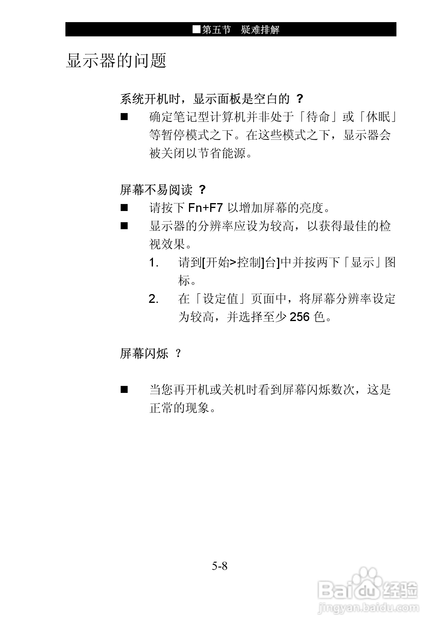 神舟优雅Q310Y笔记本电脑使用说明书:[8]