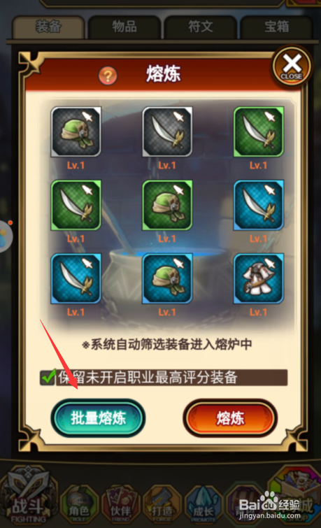 绯雨骑士团怎么批量熔炼装备