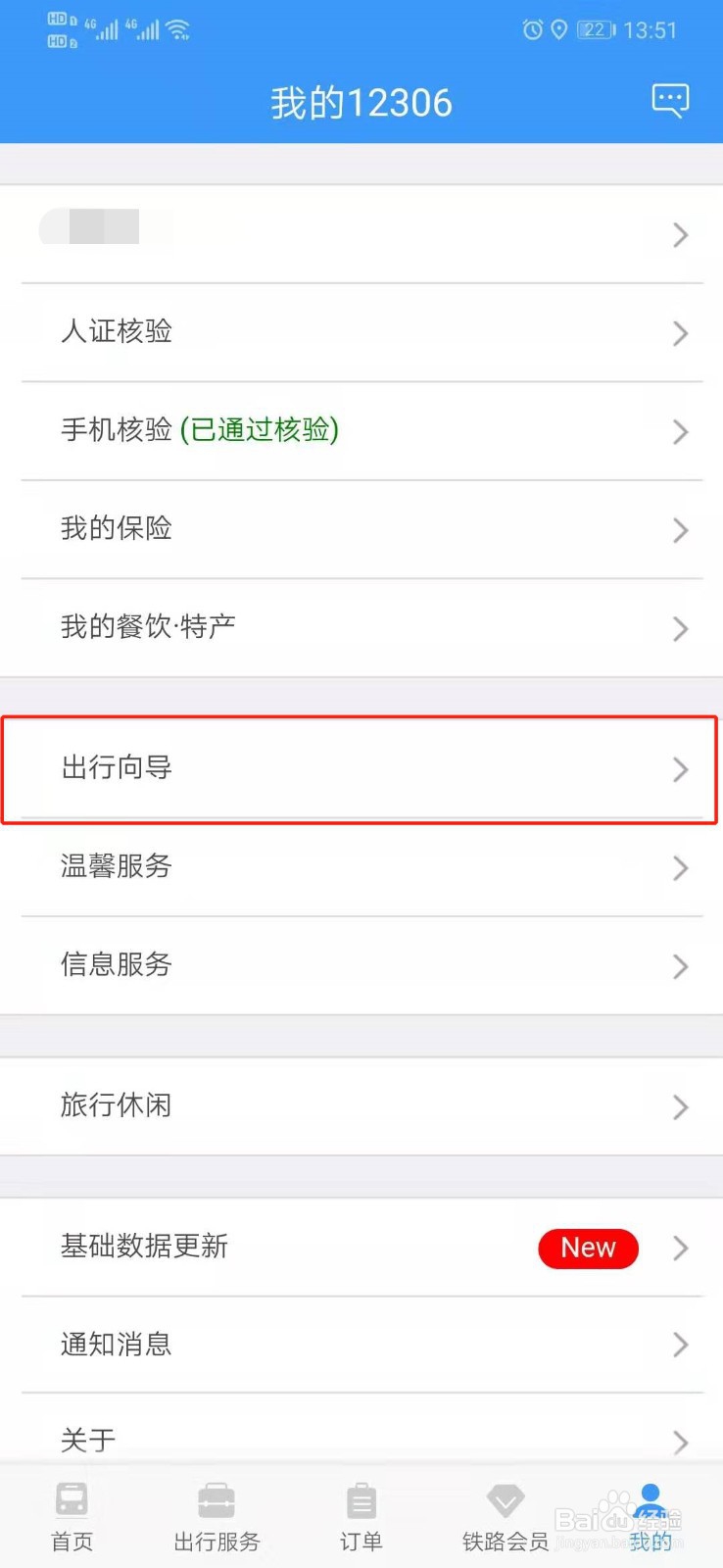 12306如何查询车次
