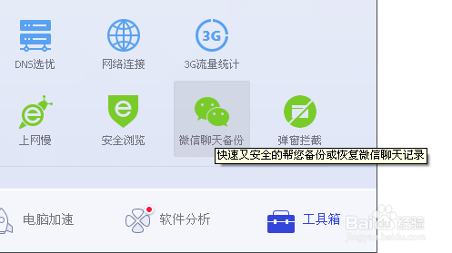 微信聊天恢复 聊天备份方法