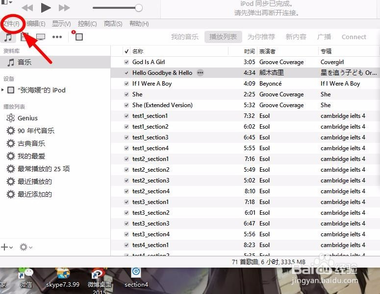 如何将音乐传送到苹果MP3