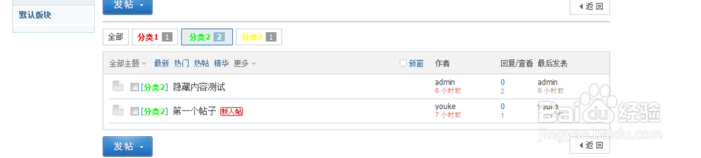 Discuz如何开启使用主题分类