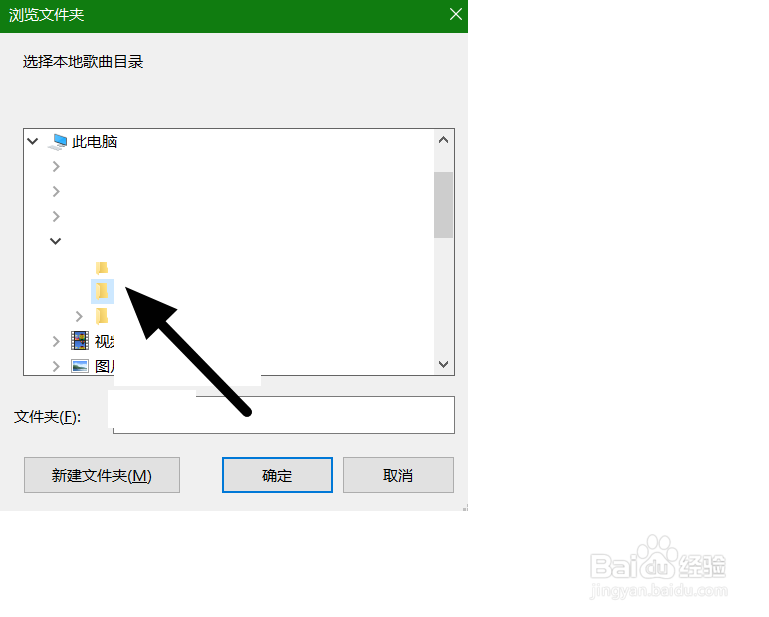 如何为QQ音乐添加本地音乐文件夹