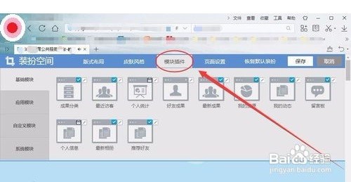教育云空间如何装扮音乐