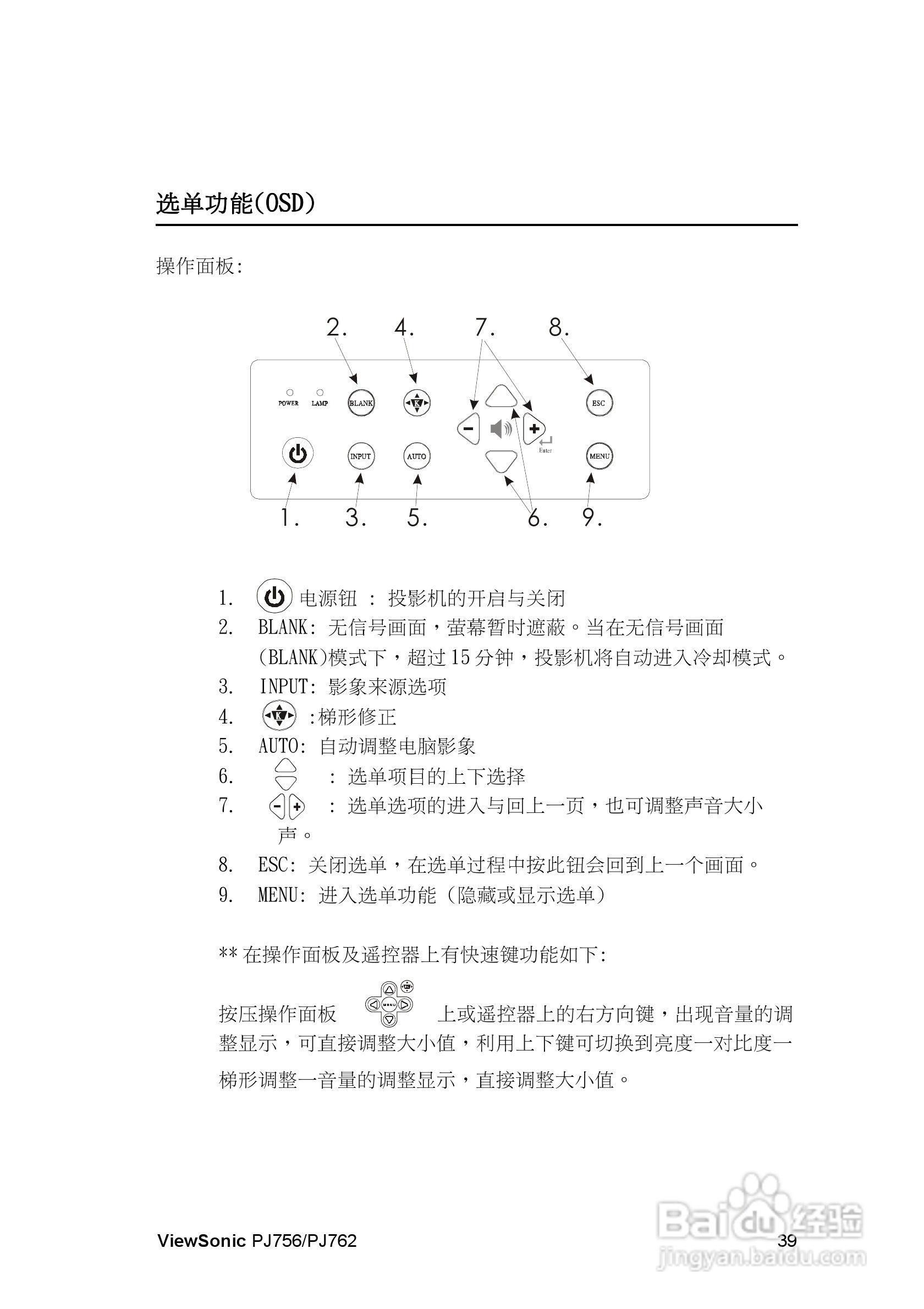 优派PJ756投影机使用说明书:[5]