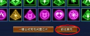 枪魂游戏秘籍：[8]芯片系统操作攻略