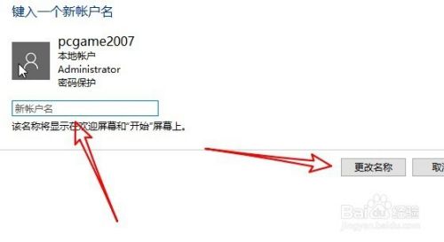 Win10怎么修改用户名名称 如何重命名用户名