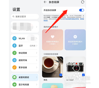 荣耀v6如何开启杂志锁屏