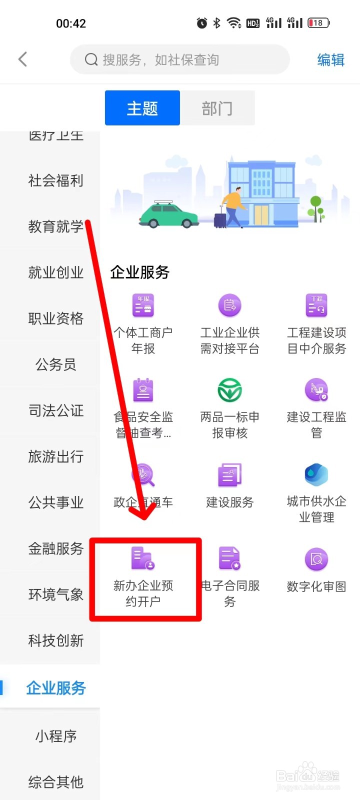 如何办理公司账户开户