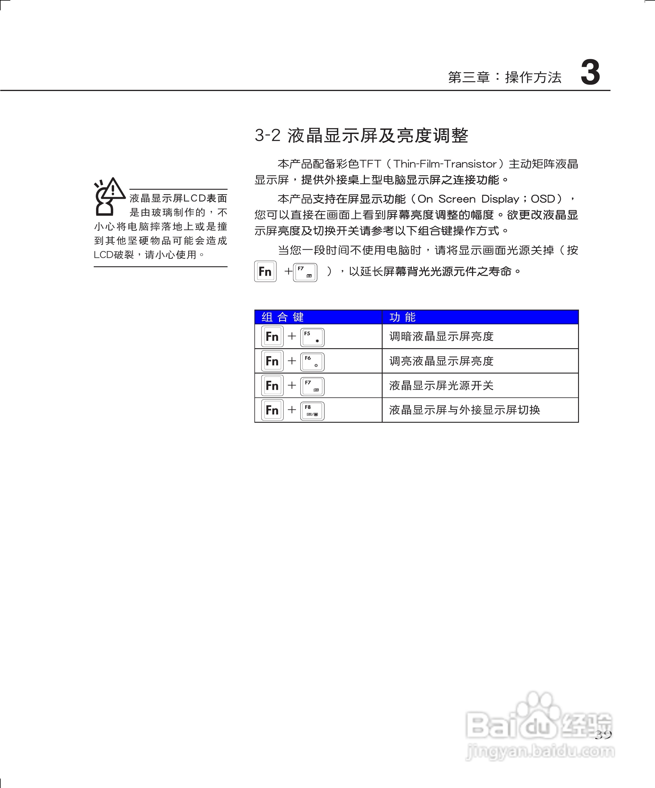 华硕W3J笔记本电脑使用说明书:[4]