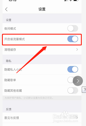 ONE软件怎样开启省流量模式