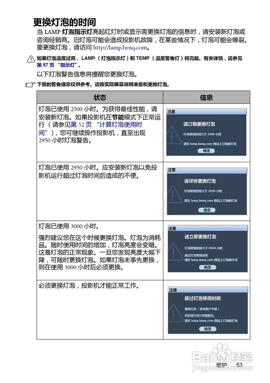 明基MP576投影仪使用说明书:[6]