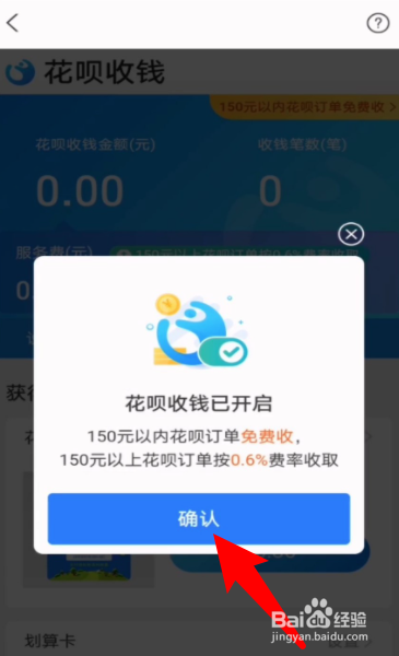 怎么开通花呗二维码收款