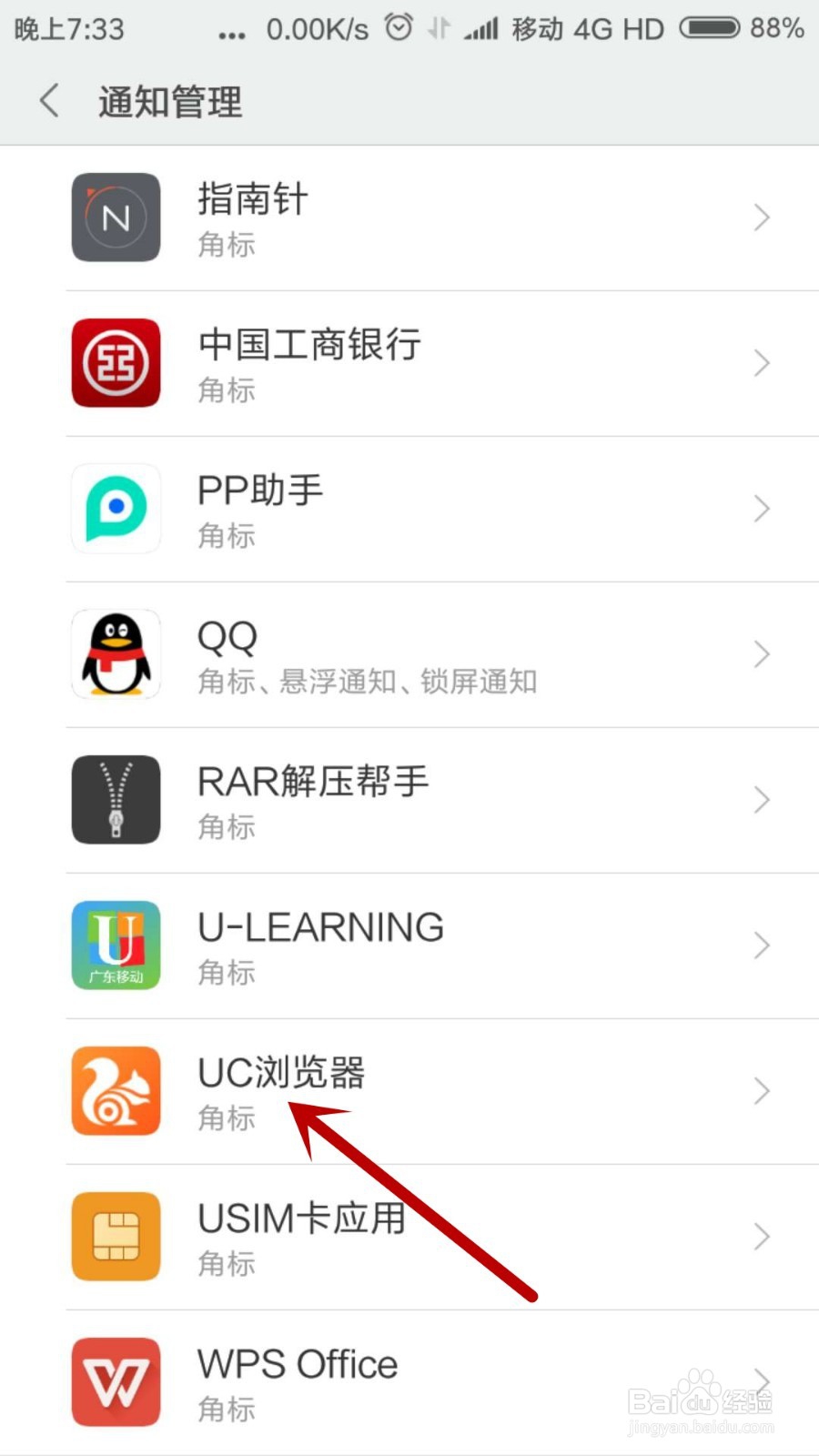 小米手机怎样去除图标上的通知小红点