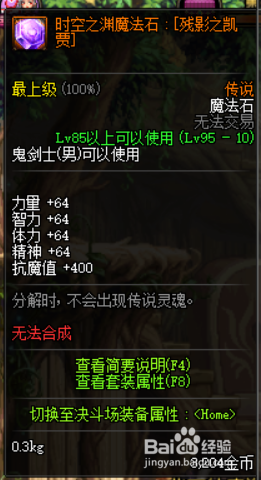 DNF100版本弑魂完美BUFF换装