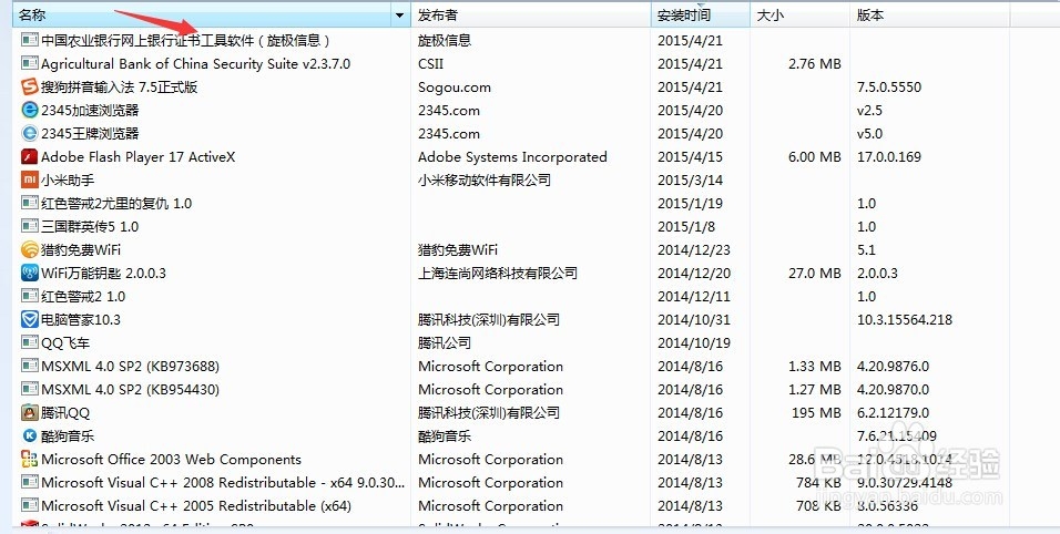 怎么卸载电脑上的软件