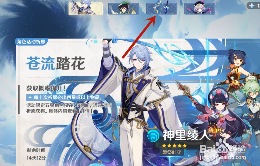 原神手游如何获得波乱月白经津