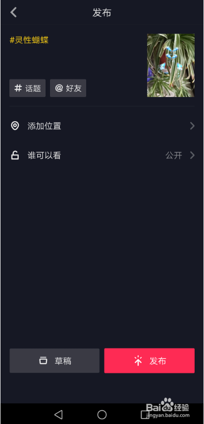 抖音灵性蝴蝶特效怎么弄 好多飞舞蝴蝶特效在哪