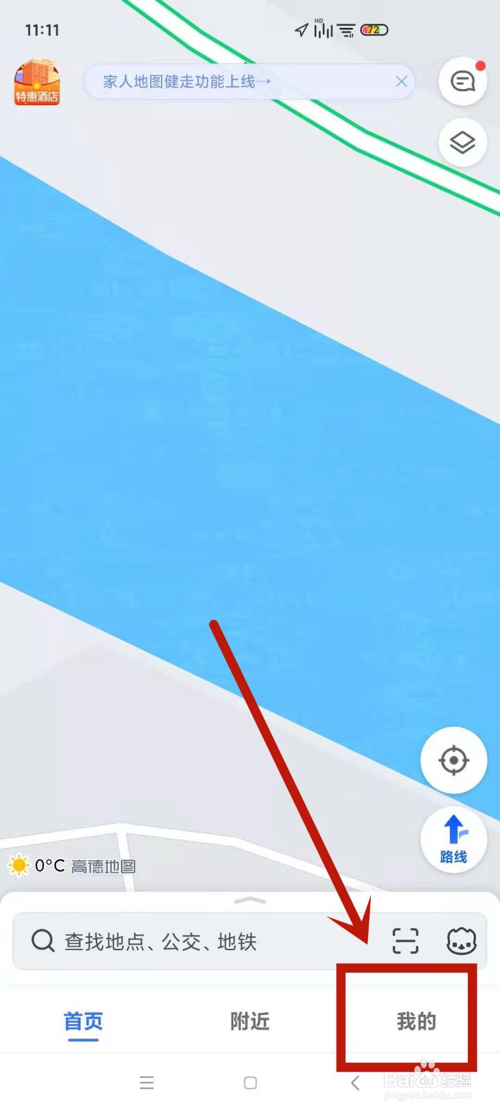 在高德地图中怎么清除自己点亮过的城市