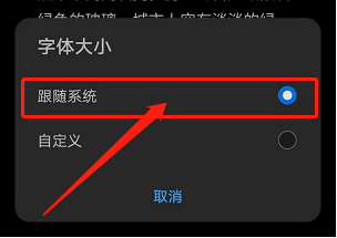 華為手機瀏覽器如何設置跟隨系統的字體大小?