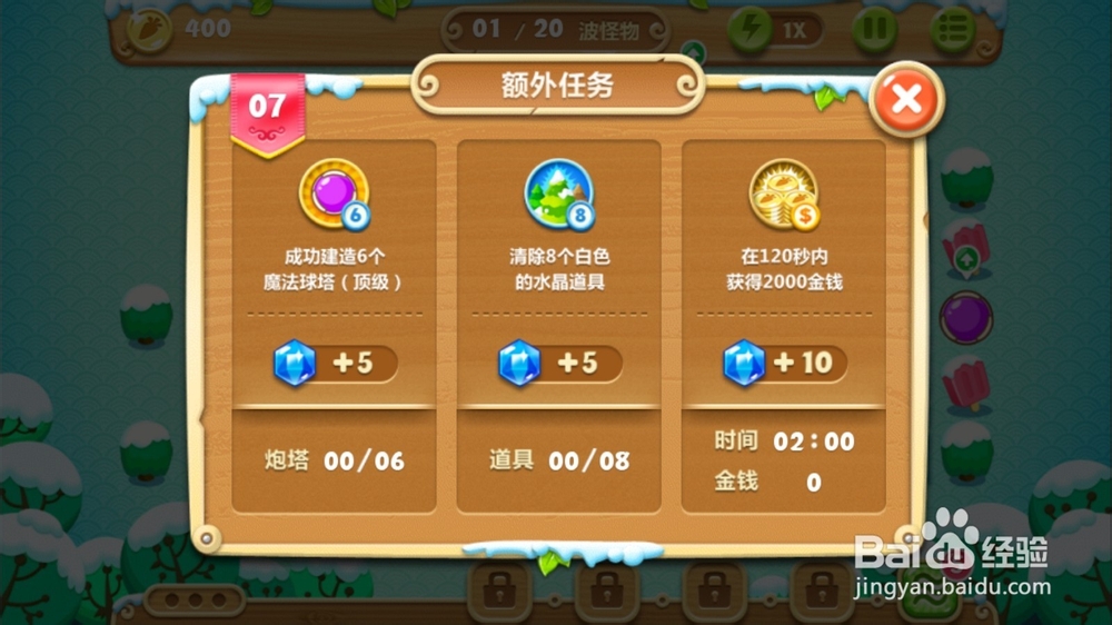 手机版保卫萝卜2第七关通关攻略