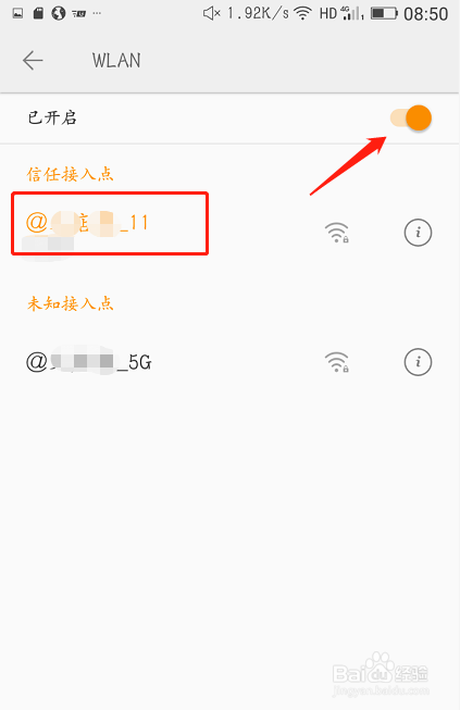 手机如何查看WiFi密码