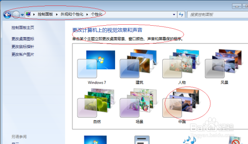 Windows 7设置操作系统默认的桌面主题