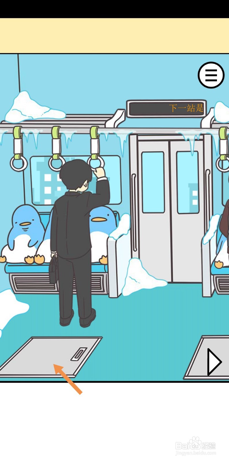 地铁上抢座是绝对不可能的2第24站怎么过关