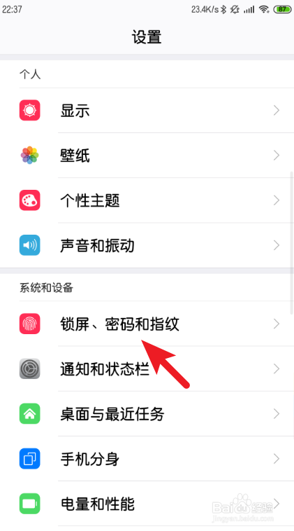 红米手机从哪设置屏幕保护