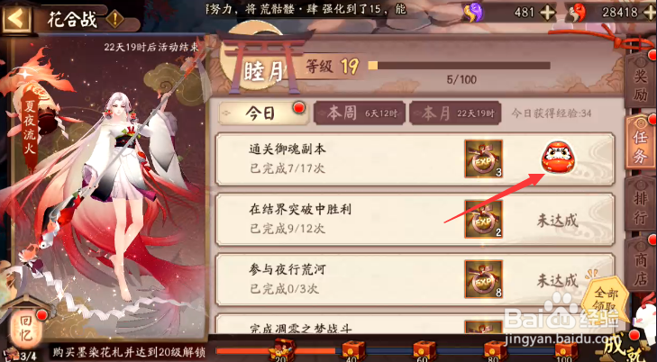 阴阳师忆梦之时插画怎样获得