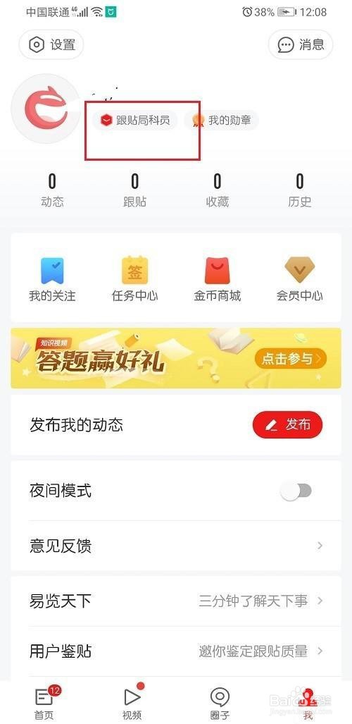 网易新闻怎么提升等级