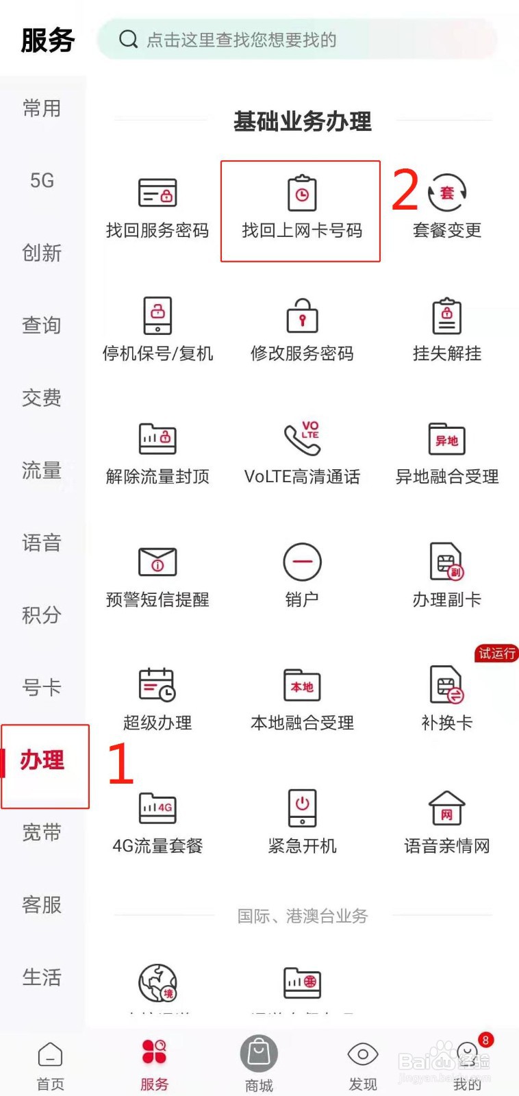 河南联通号码如何找回自己的上网卡号码
