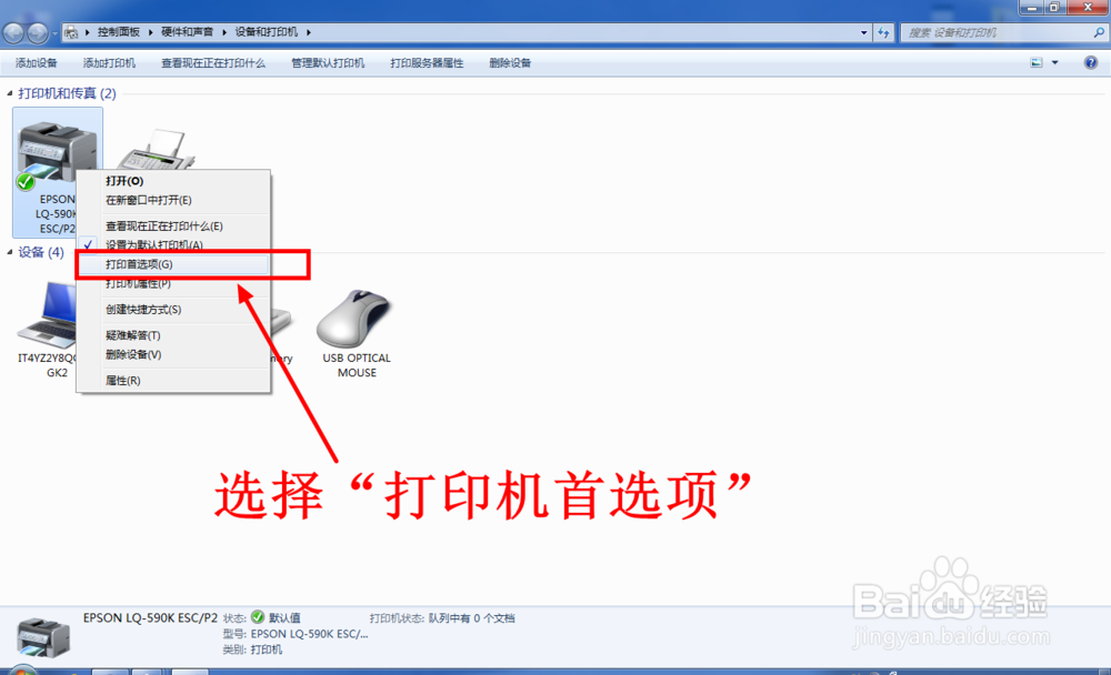 爱普生EPSON LQ-590K针式打印机的安装与使用