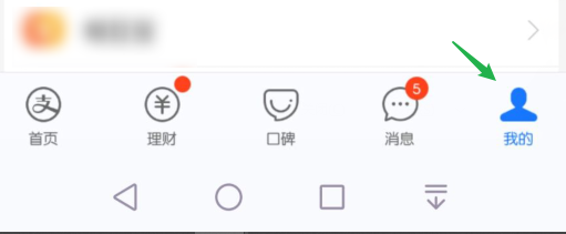 支付宝授权软件怎么解除授权