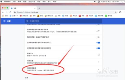 谷歌浏览器Mac版清除访问记录