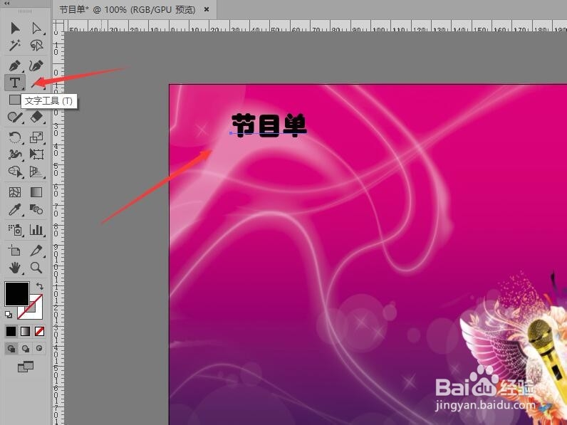 illustrator绘制节目单封面背景