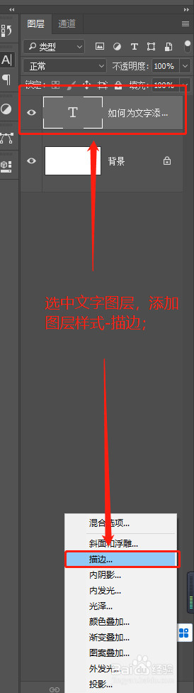 ps如何为文字添加描边？