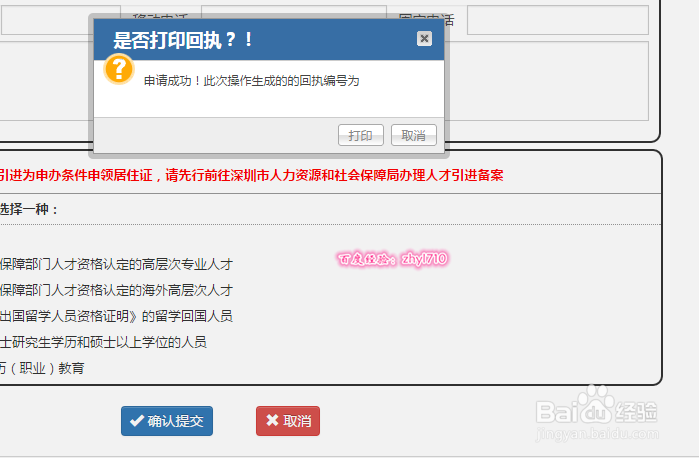 深圳居住证怎么在网上办理