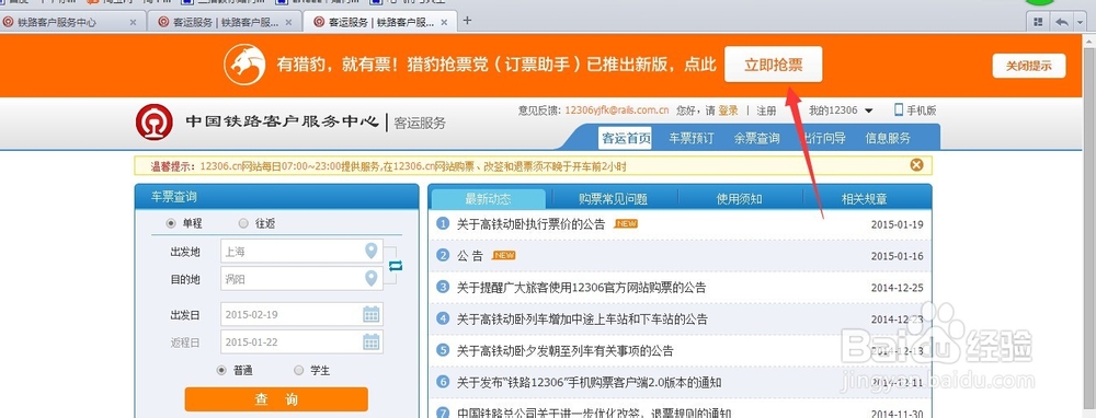 如何用猎豹抢火车票